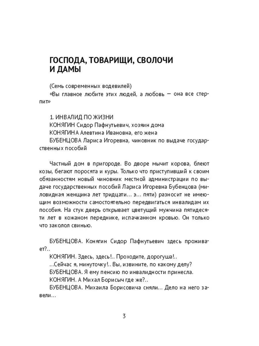 Господа, товарищи, сволочи и дамы Ridero 36736428 купить за 1 426 ₽ в  интернет-магазине Wildberries