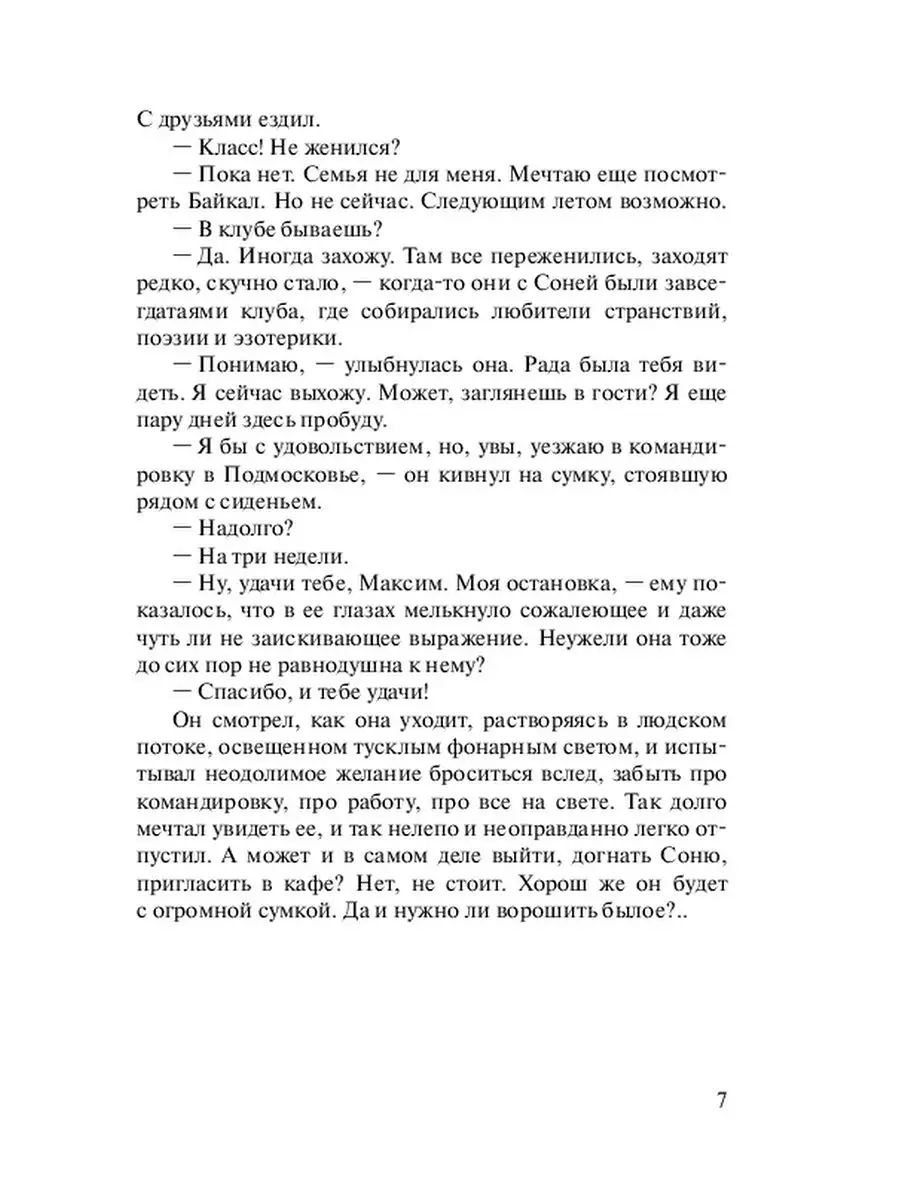 Сентиментальное путешествие Ridero 36736649 купить за 725 ₽ в  интернет-магазине Wildberries