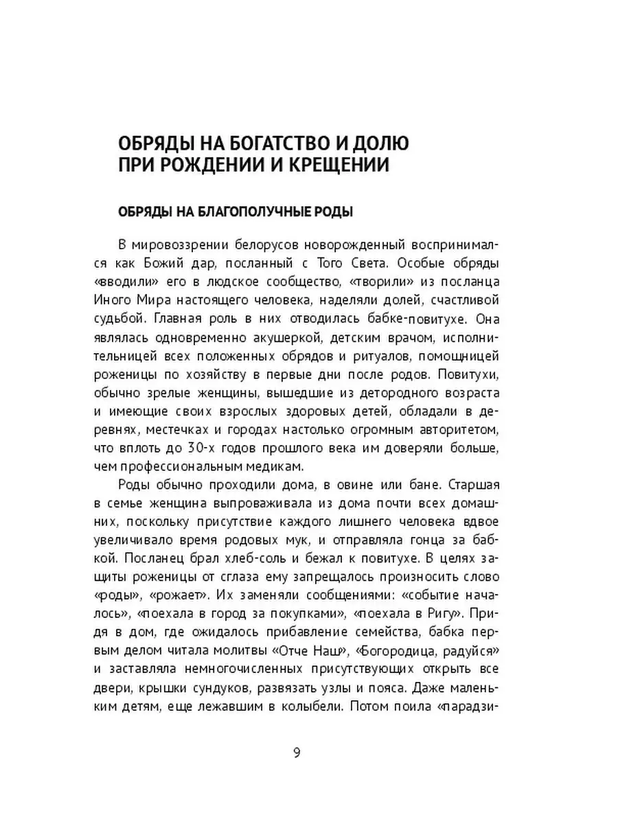 Беларусь. Обряды на благополучие и богатство Ridero 36736656 купить за 689  ₽ в интернет-магазине Wildberries