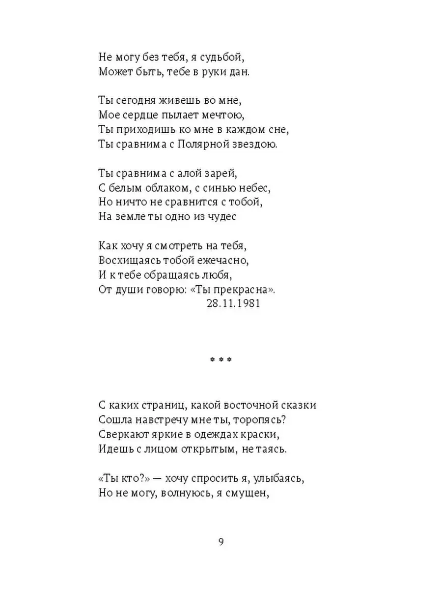 Юрий Митрошин. Снег, падая, земли коснувшись, тает. Иду один, деревня  сладко спит Ridero 36736964 купить за 690 ₽ в интернет-магазине Wildberries