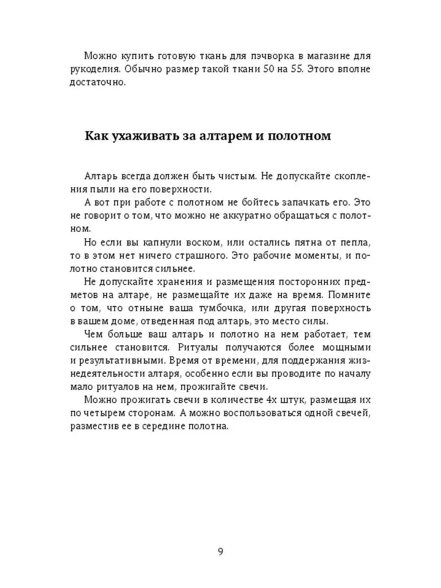 Елена Филиппова. Большой сборник ритуалов на рунической колоде с русскими  рунами Ridero 36737310 купить за 1 396 ₽ в интернет-магазине Wildberries