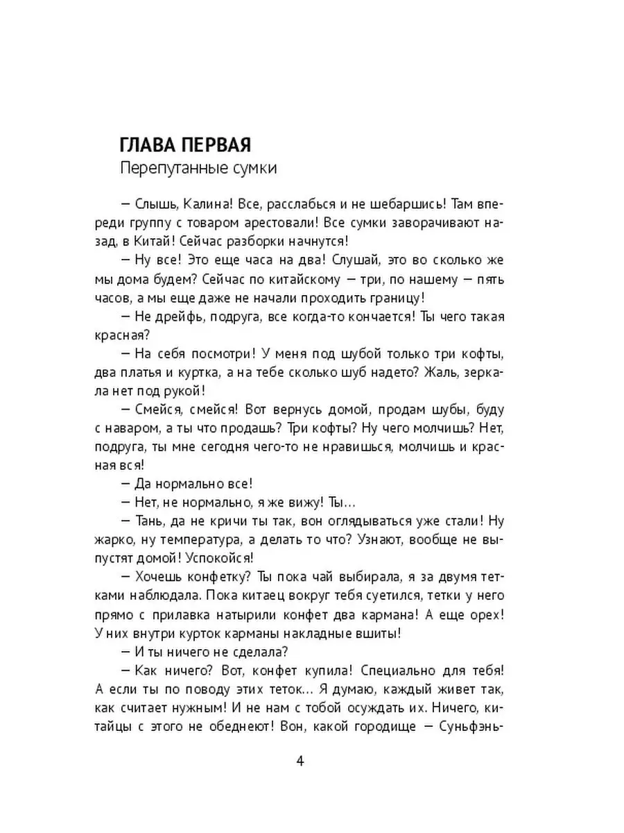 Город Суйфеньхэ. Помогайка Ridero 36737326 купить за 2 922 ₽ в  интернет-магазине Wildberries