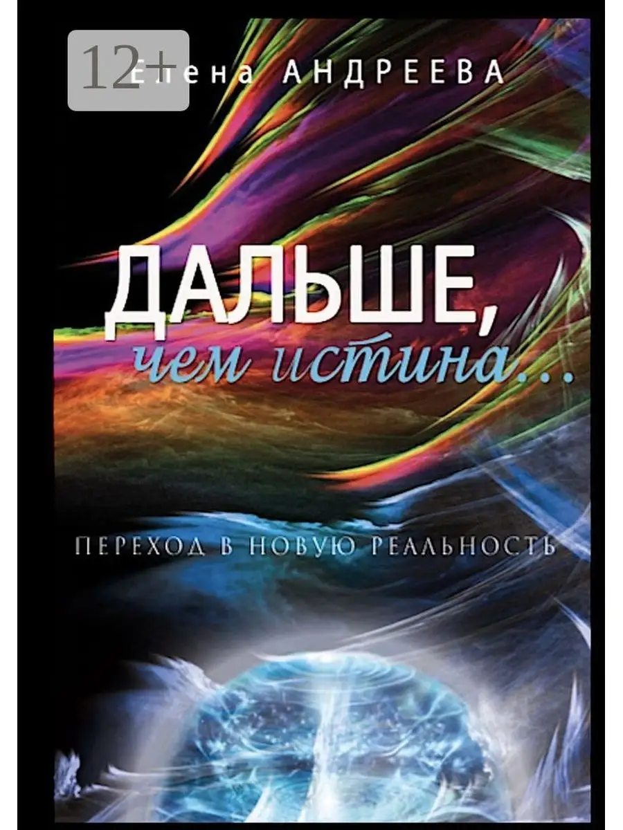 Книга истины. В чем истина книга. О. В чем истина книга. Галеев книга на пути к истине книга.