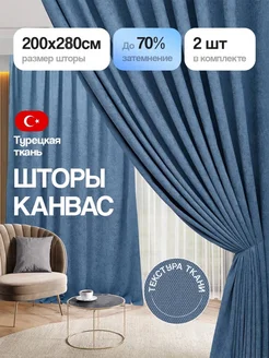 Комплект готовых штор 200х280см, 2 шт Элитэк 36738345 купить за 3 084 ₽ в интернет‑магазине Wildberries