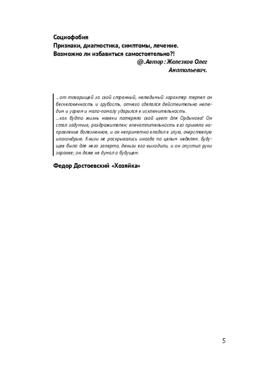 Социофобия: Признаки, диагностика, симптомы, лечение. Возможно ли  избавиться самостоятельно?! Ridero 36739605 купить за 283 ₽ в  интернет-магазине Wildberries