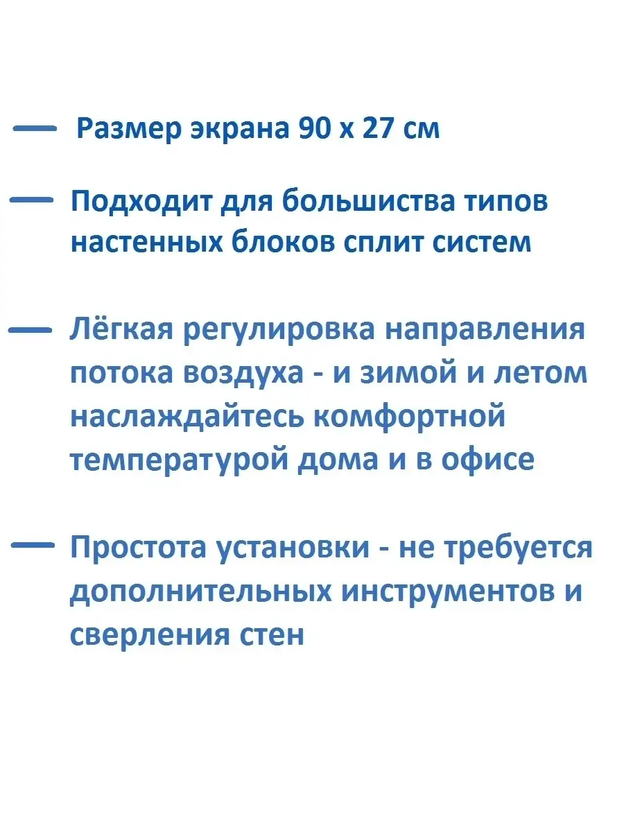 Защитный экран для кондиционера / сплит системы Air Comfort 36740494 купить  в интернет-магазине Wildberries