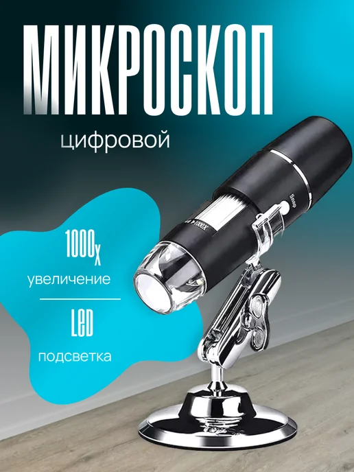 SALE24 Карманный USB микроскоп 1000X, вариант