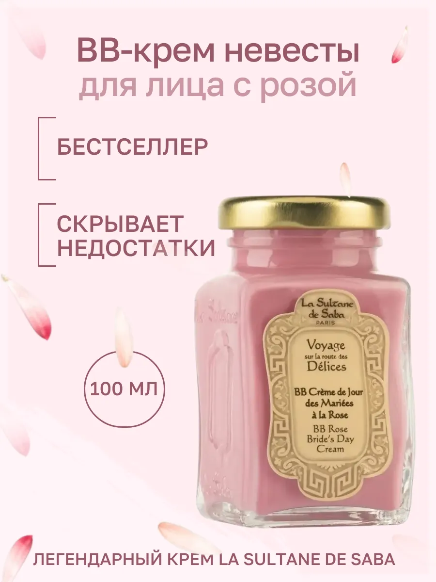 La sultane saba крем. La sultane de saba крем. Крем la sultane de. La sultane de saba крем для тела rose. La sultane saba крем для тела.