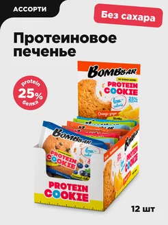 Протеиновое печенье без сахара Aссорти, 12шт х 40г BombBar 36740998 купить за 832 ₽ в интернет-магазине Wildberries