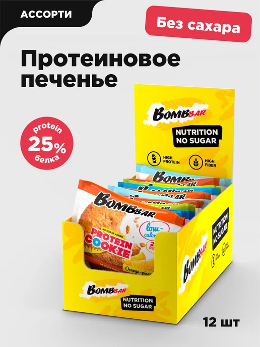 BombBar Протеиновое печенье низкокалорийное Aссорти, 12шт х 40г