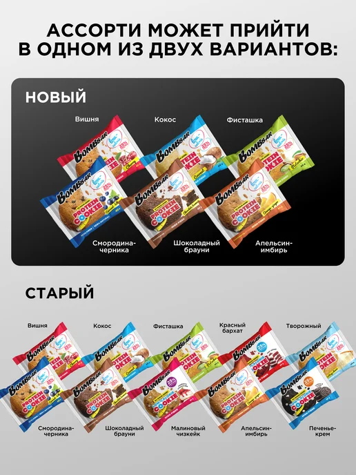 BombBar Протеиновое печенье без сахара Aссорти, 12шт х 40г, 12 шт, 40 г, фото 2