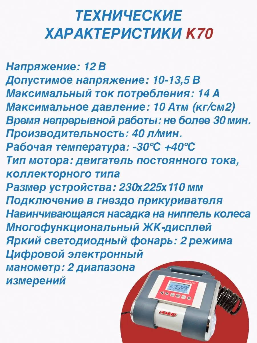 Компрессор автомобильный K70 насос воздушный + фонарь Качок 36741043 купить  за 6 400 ₽ в интернет-магазине Wildberries