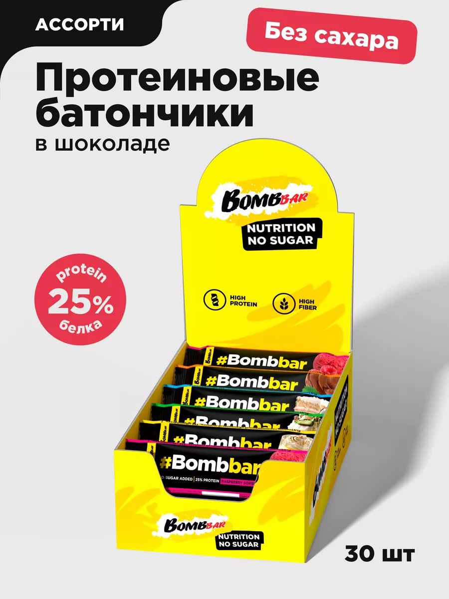 Протеиновые батончики в шоколаде без сахара Accорти 30шт BombBar 36741261  купить в интернет-магазине Wildberries