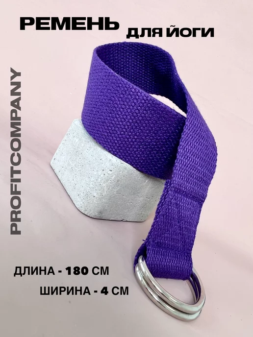 Profitcompany Тренировочный ремень для йоги, вариант