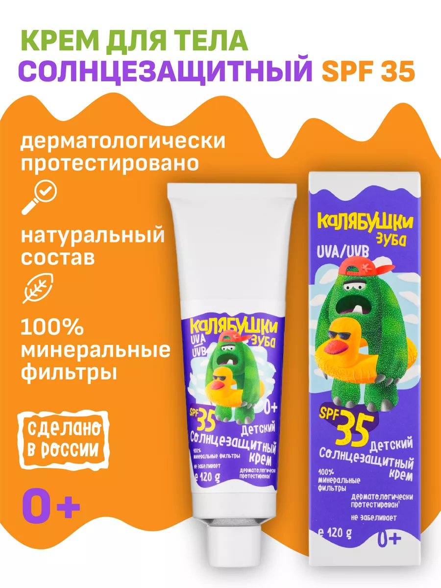 Универсальный солнцезащитный крем SPF 35 Мастерская Олеси Мустаевой  36741568 купить в интернет-магазине Wildberries