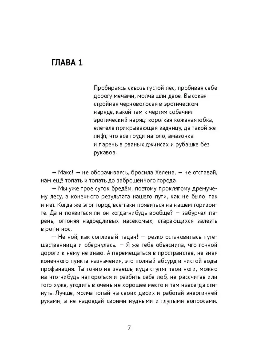 Никишов Ю.М. В погоне за новеньким: «Евгений Онегин» как эротическое произведение