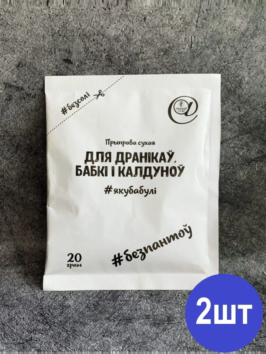 Приправа для драников, бабки и колдунов без соли 2шт по 20г Пряный Дом  36742605 купить в интернет-магазине Wildberries