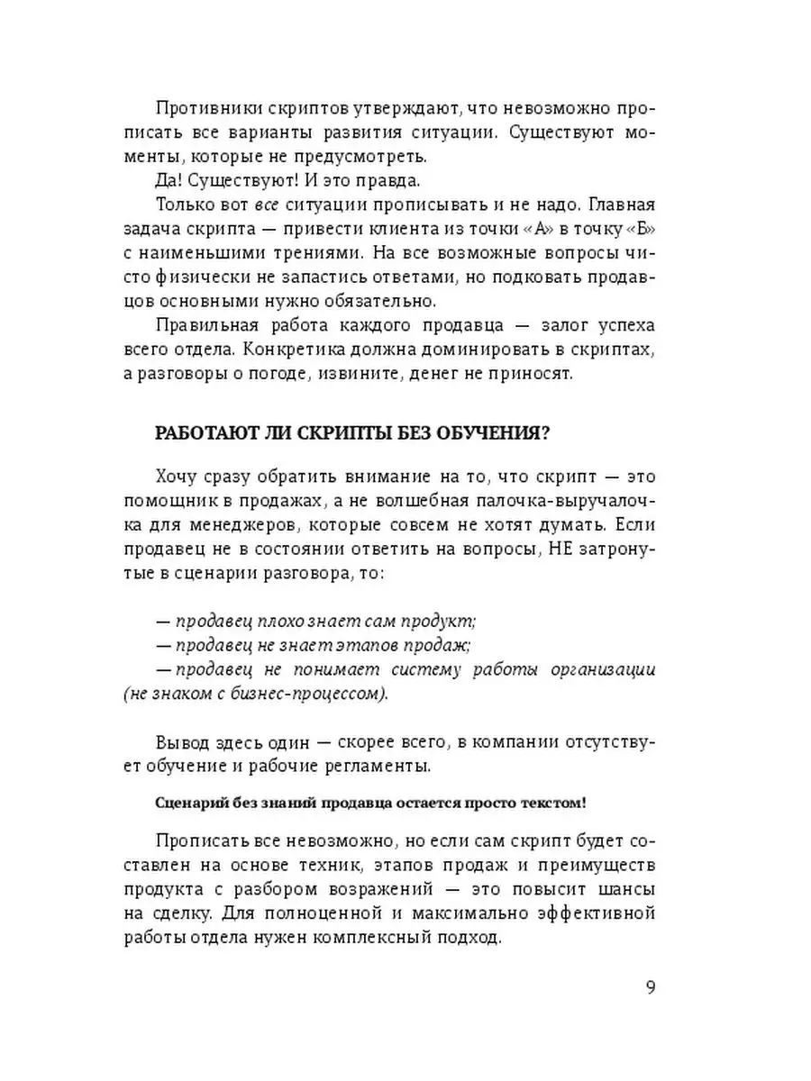 Скрипты продаж в автостраховании Ridero 36746085 купить за 708 ₽ в  интернет-магазине Wildberries