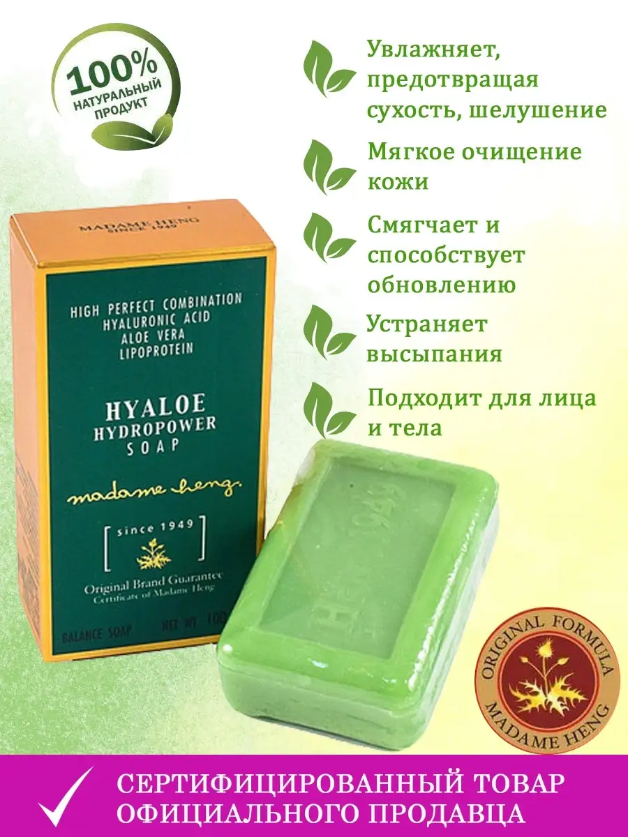 Мыло с Алоэ-вера и гиалуроновой кислотой