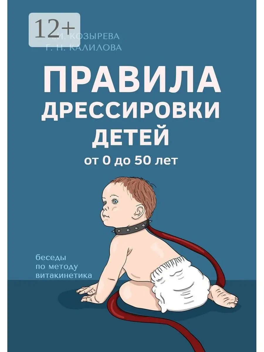 Правила дрессировки детей Ridero.