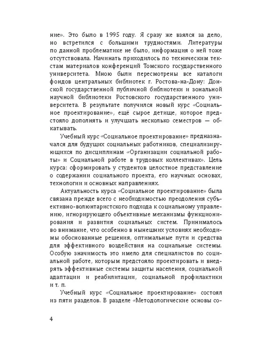 Введение в социальное проектирование: Ретро-лекция Ridero 36750569 купить  за 547 ₽ в интернет-магазине Wildberries