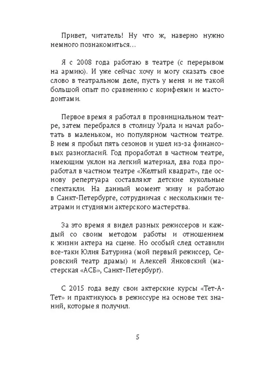 Актерское мастерство для чайников Ridero 36752381 купить за 499 ₽ в  интернет-магазине Wildberries