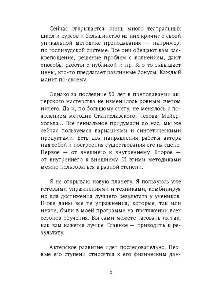 Актерское мастерство для чайников Ridero 36752381 купить за 550 ₽ в  интернет-магазине Wildberries