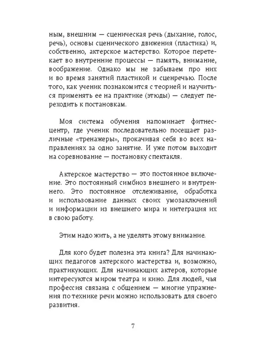 Актерское мастерство для чайников Ridero 36752381 купить за 557 ₽ в  интернет-магазине Wildberries