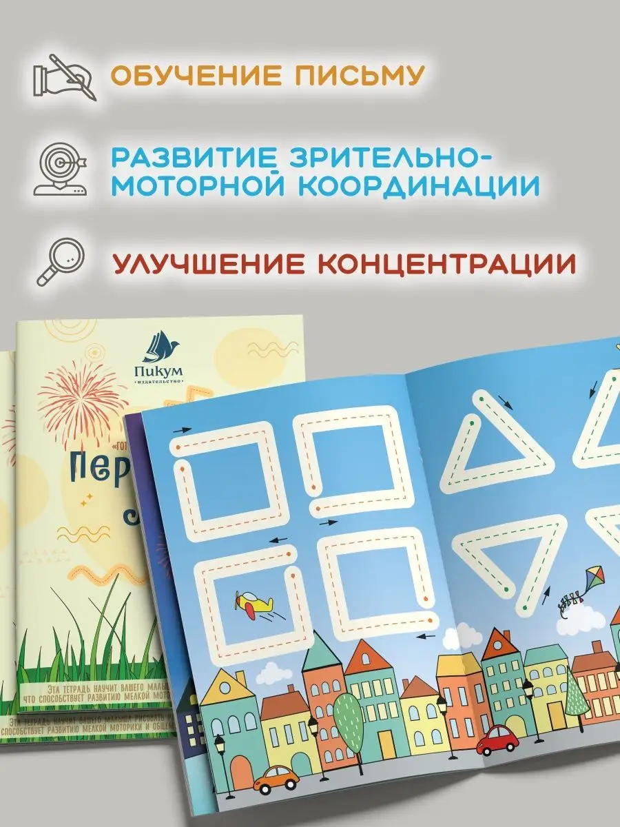 Книга для детей малышей развивающие игры пиши стирай прописи Пикум 36752848  купить за 255 ₽ в интернет-магазине Wildberries