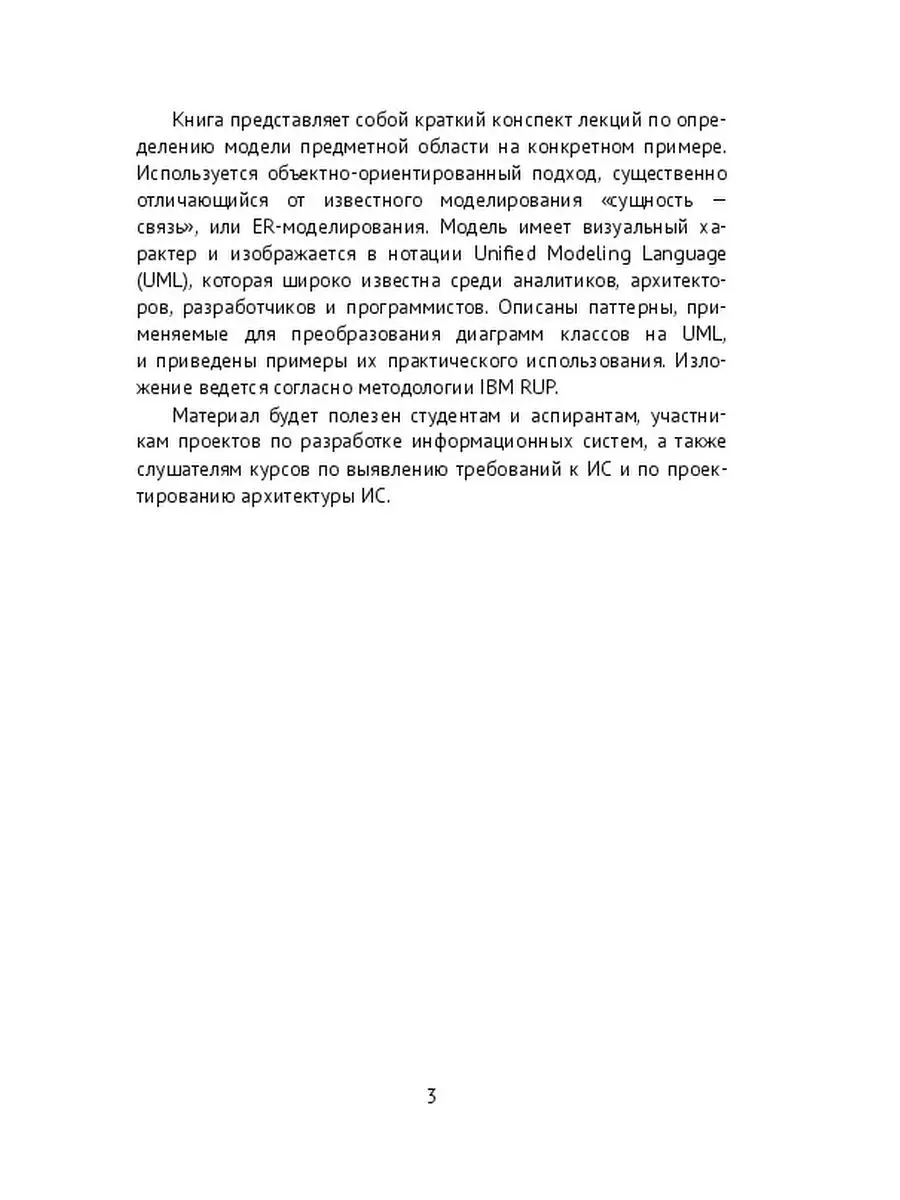 Системный Анализ. Предметная область Ridero 36752904 купить за 484 ₽ в  интернет-магазине Wildberries