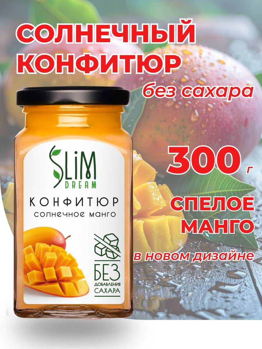 Натуральный конфитюр без сахара Slim Dream 36755408 купить за 390 ₽ в  интернет-магазине Wildberries