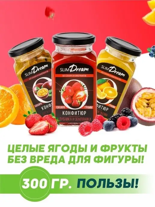 Slim Dream Натуральный конфитюр без сахара клубника и земляника, вариант, фото 5
