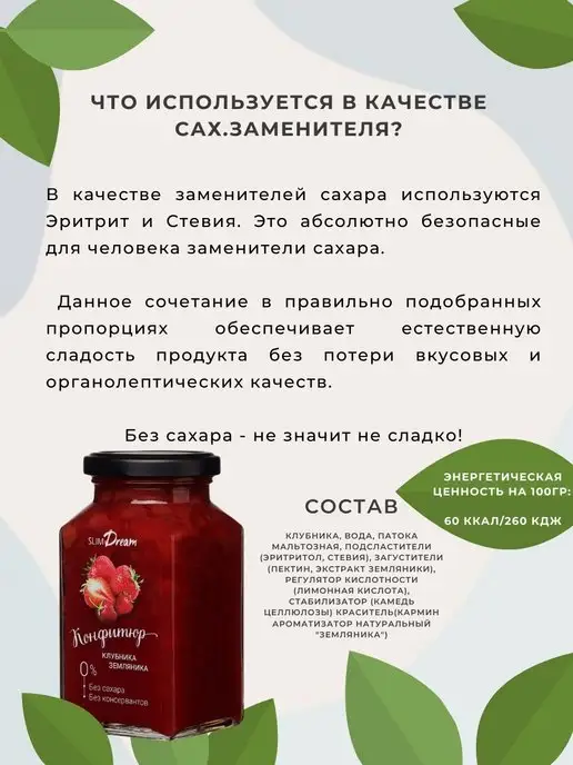 Slim Dream Натуральный конфитюр без сахара клубника и земляника, вариант, фото 7