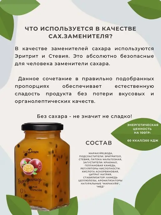 Slim Dream Натуральный конфитюр без сахара свежая маракуйя, вариант, фото 7