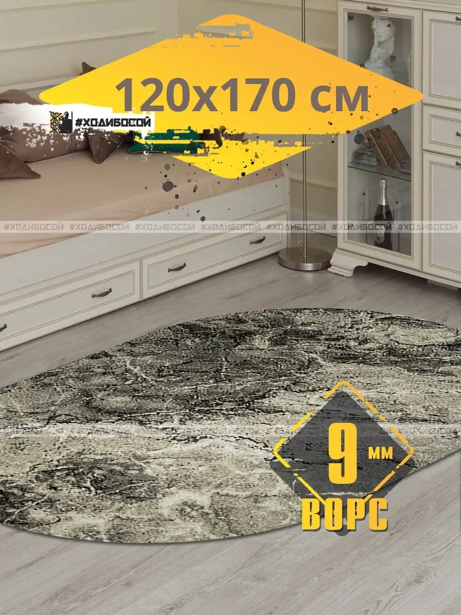 Коврик овальный комнатный...