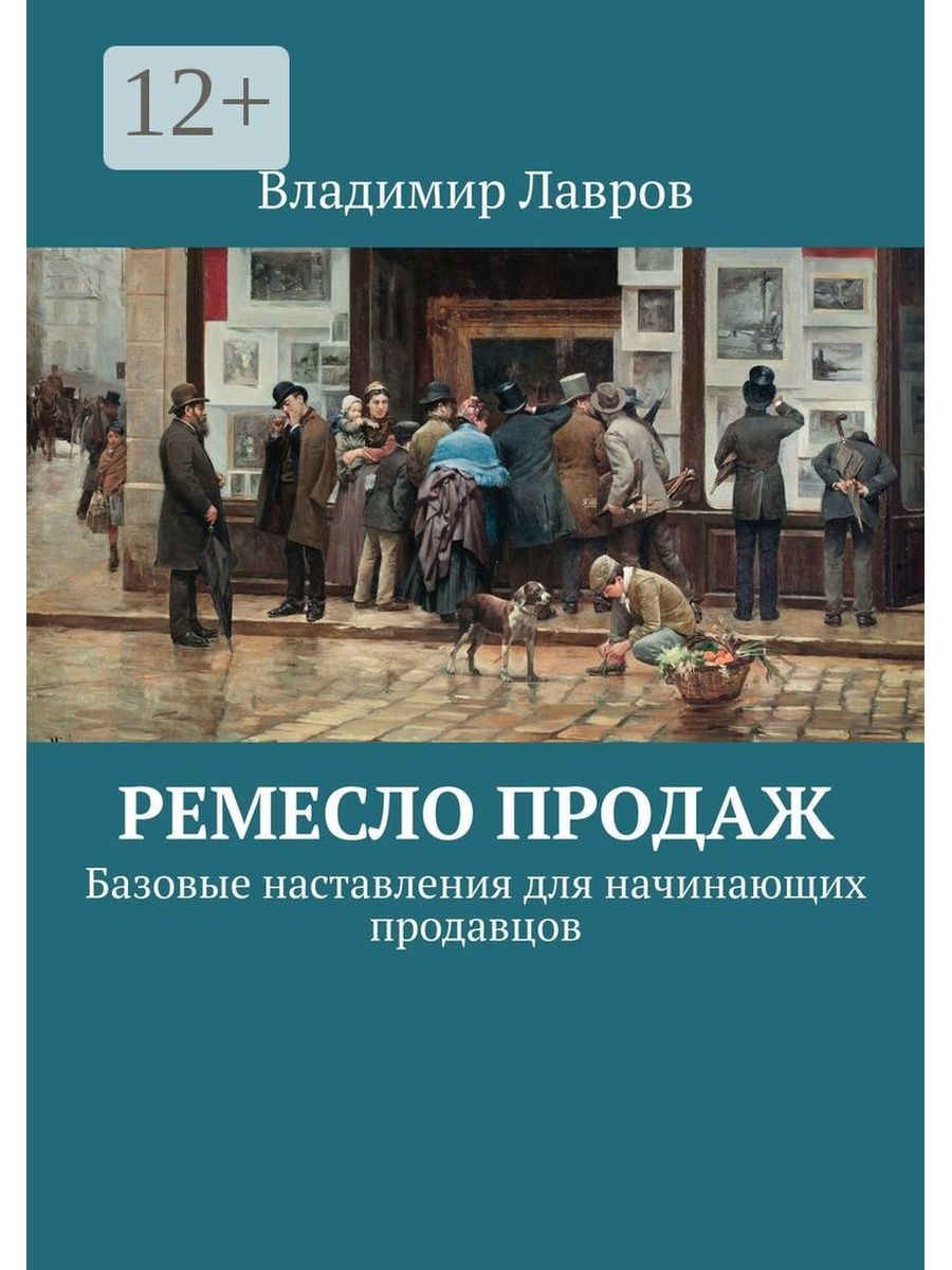 Книга ремесленники