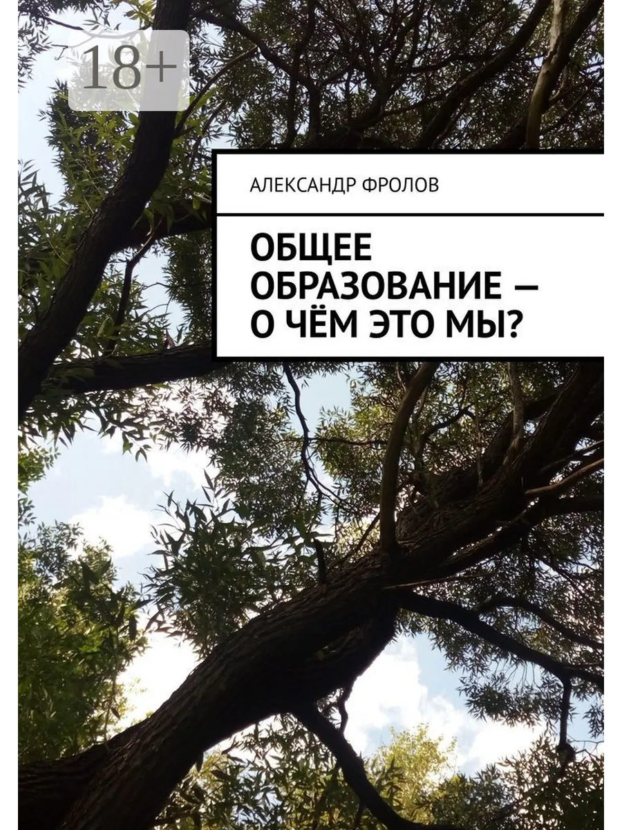 Общее образование - о чём это мы?