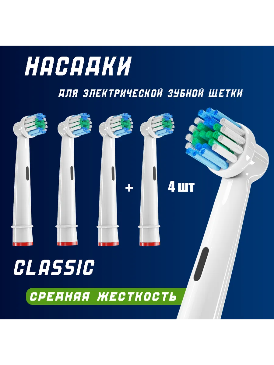 BE OPEN Насадки Oral-B для электрической зубной щетки орал би