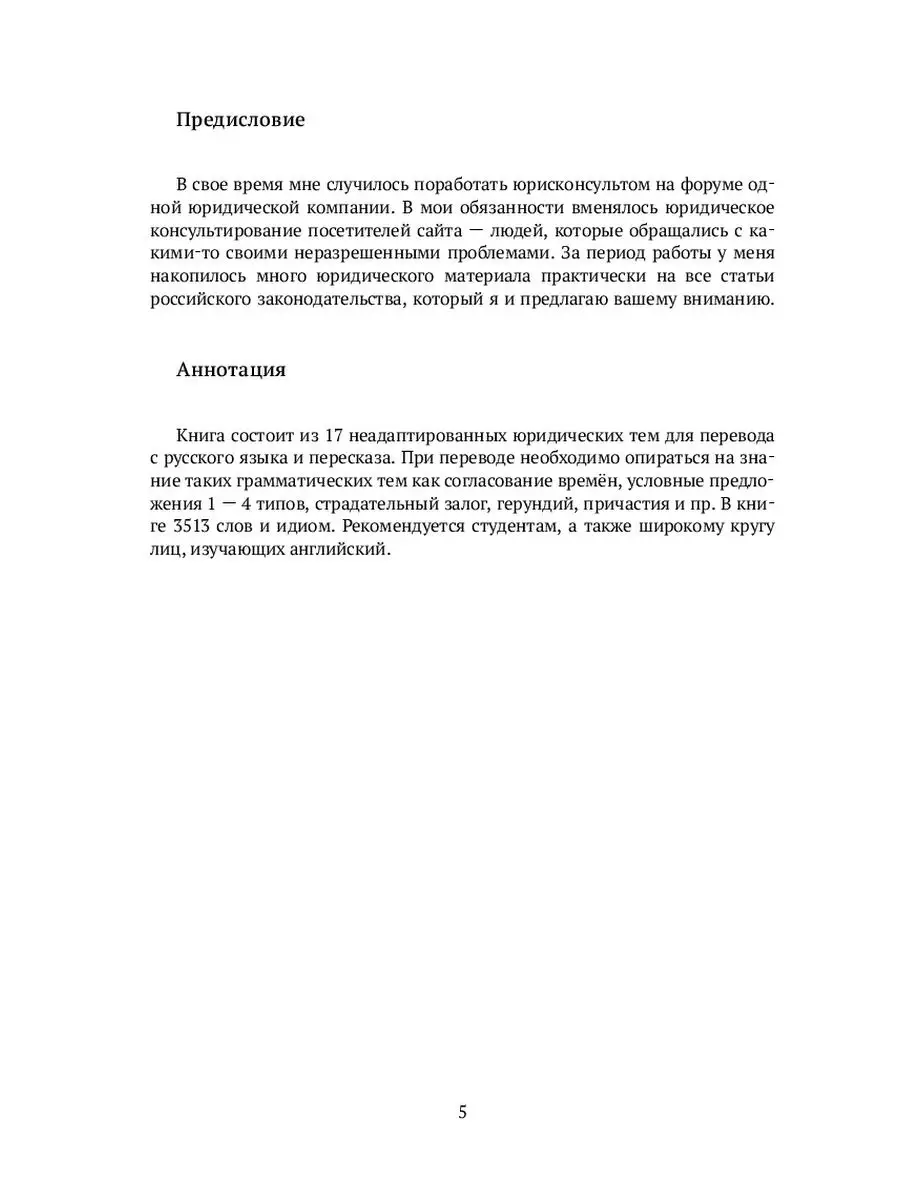 Английский для юристов. Уровни В2 - С2 Ridero 36761984 купить за 860 ₽ в  интернет-магазине Wildberries