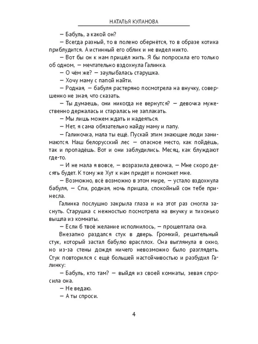 Хут и проклятие Лесного царя Ridero 36762612 купить за 534 ₽ в  интернет-магазине Wildberries