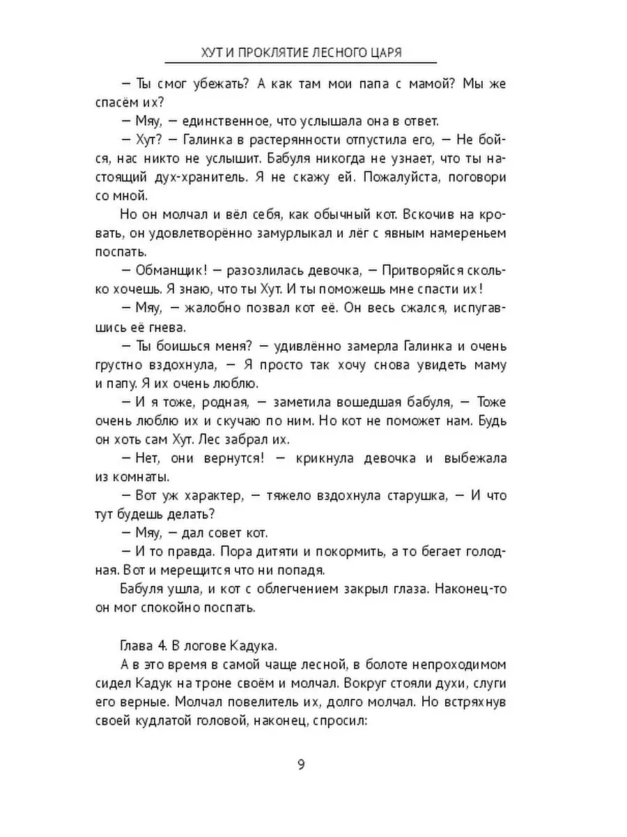 Хут и проклятие Лесного царя Ridero 36762612 купить за 534 ₽ в  интернет-магазине Wildberries