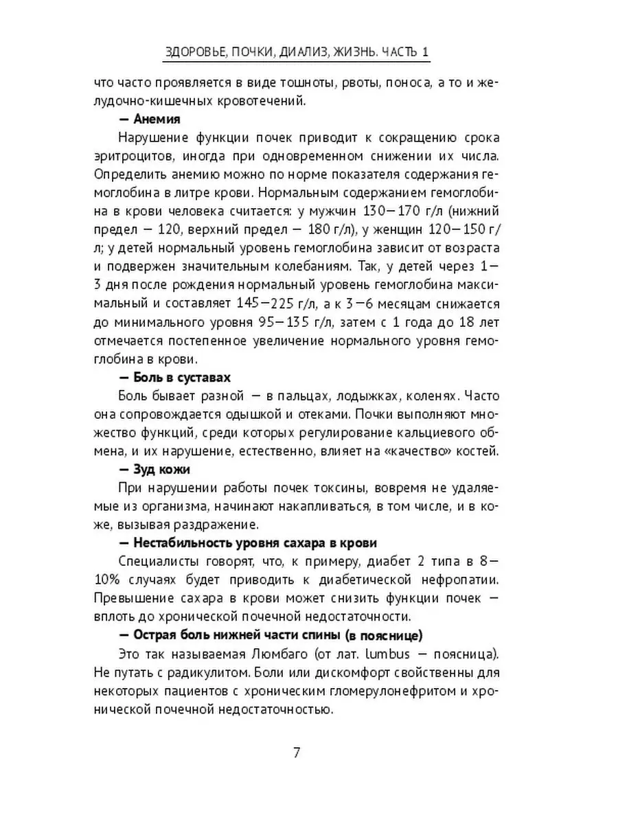 Здоровье, почки, диализ, жизнь. Часть 1 Ridero 36764746 купить за 603 ₽ в  интернет-магазине Wildberries