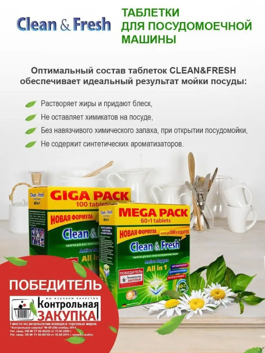 Таблетки для посудомоечных машин All in1 (mega) 60 шт. Clean&Fresh 36768926  купить в интернет-магазине Wildberries