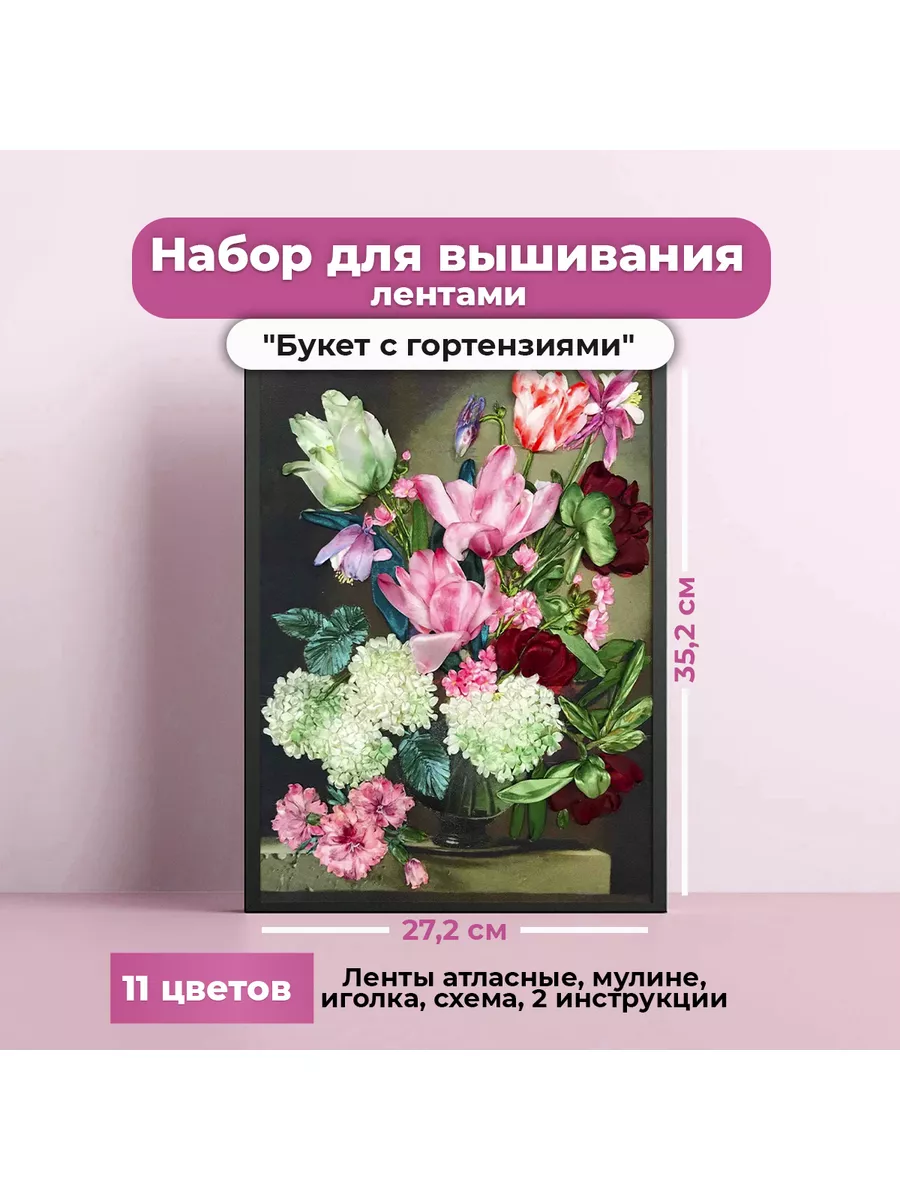 Наборы для вышивания лентами – купить по низкой цене в интернет-магазине «Ай-па»