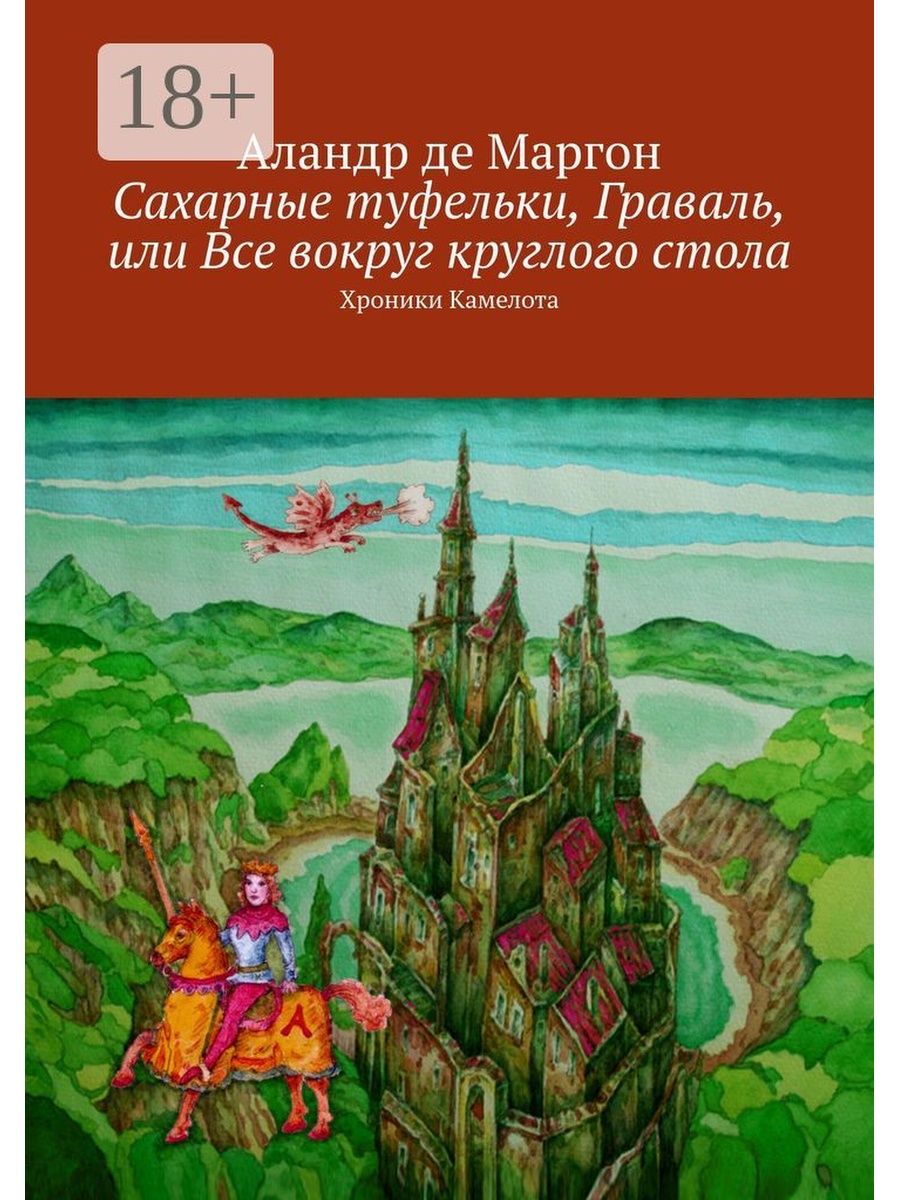 Персеваль или повесть о граале. Маргон.