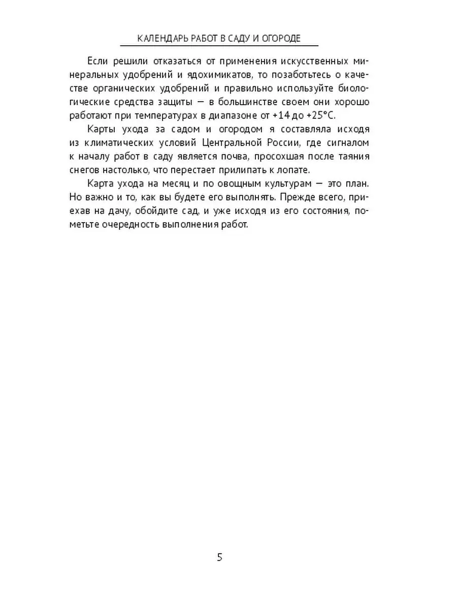 Календарь работ в саду и огороде Ridero 36773662 купить за 533 ₽ в  интернет-магазине Wildberries