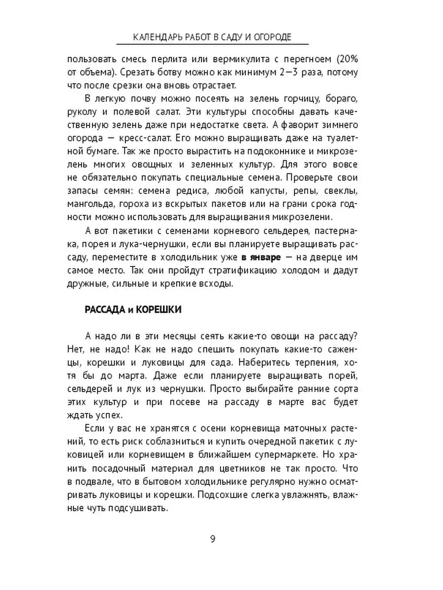 Календарь работ в саду и огороде Ridero 36773662 купить за 533 ₽ в  интернет-магазине Wildberries