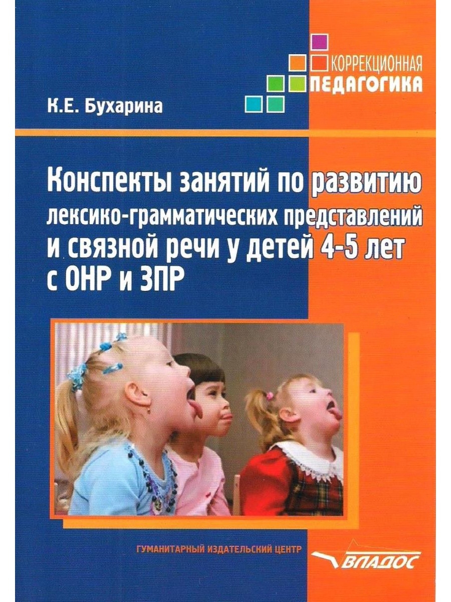 Конспекты занятий по развитию связной речи у детей 4-5 лет Издательство  Владос 36775197 купить за 433 ₽ в интернет-магазине Wildberries