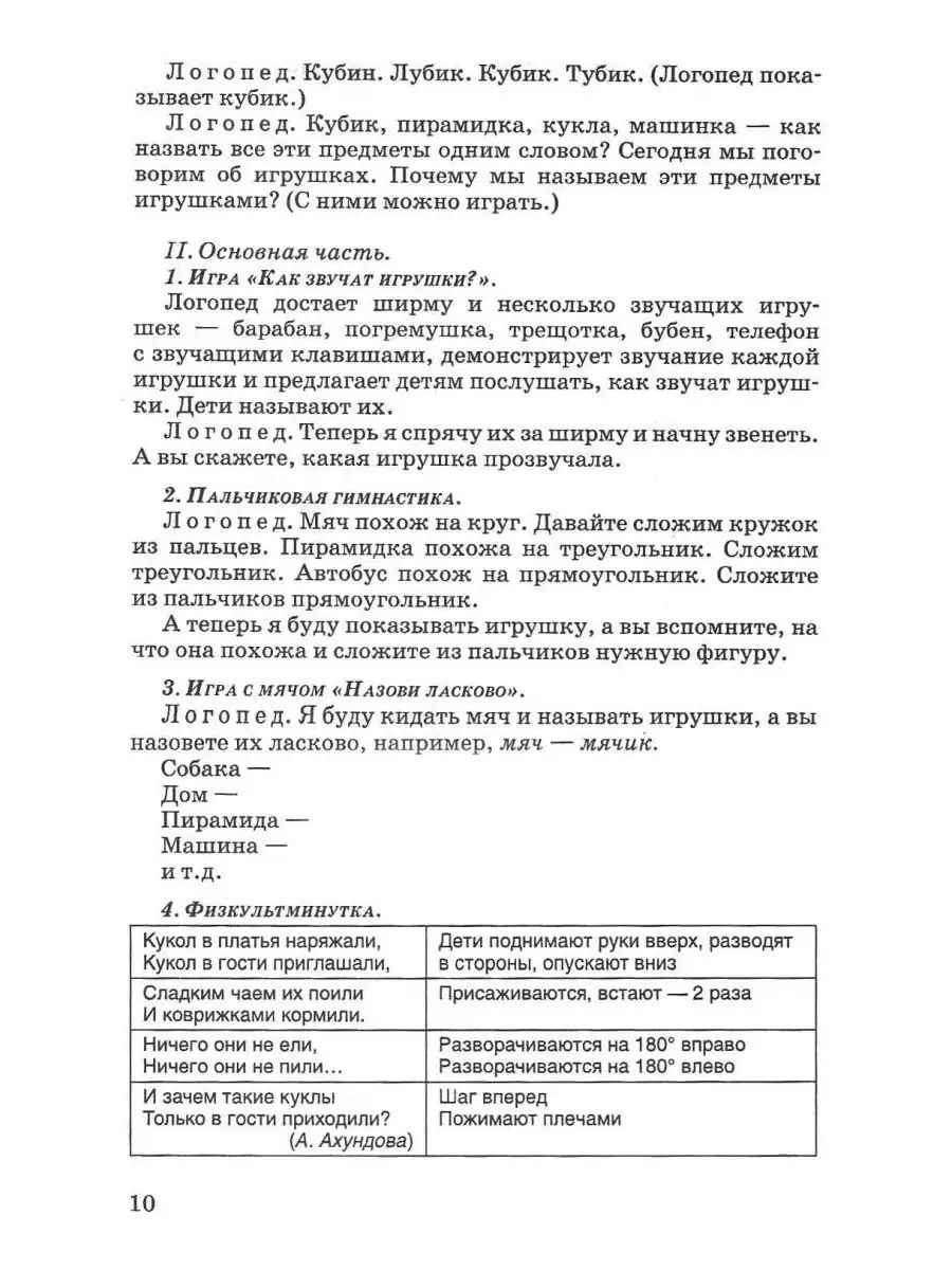 Конспекты занятий по развитию связной речи у детей 4-5 лет Издательство  Владос 36775197 купить за 433 ₽ в интернет-магазине Wildberries