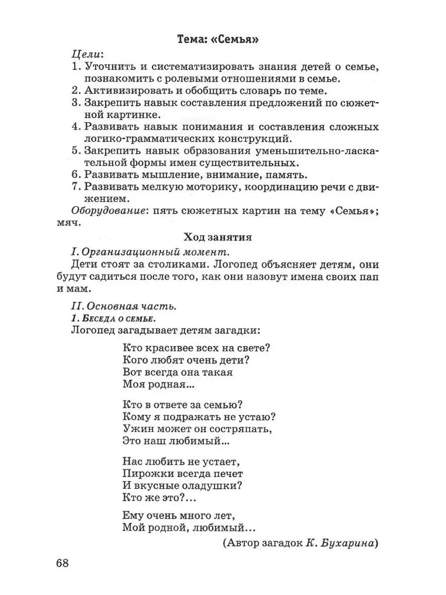 Конспекты занятий по развитию связной речи у детей 4-5 лет Издательство  Владос 36775197 купить за 433 ₽ в интернет-магазине Wildberries